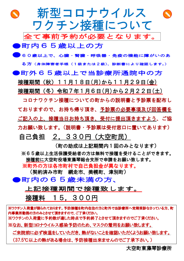 新型コロナワクチン接種について