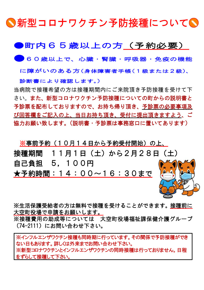 新型コロナワクチン予防接種について