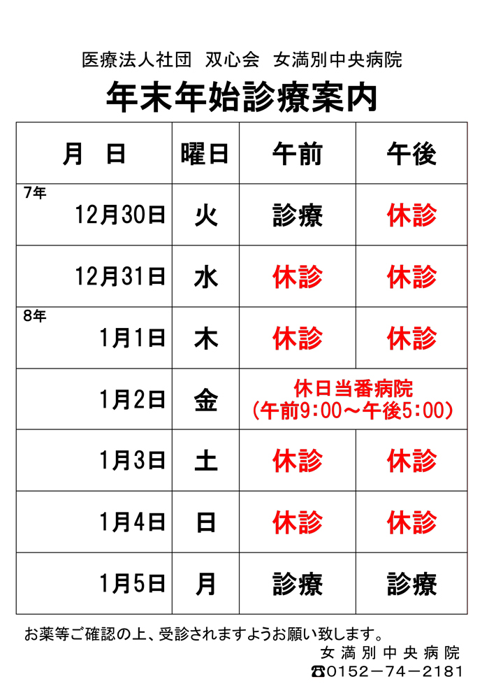 年末年始の休診について